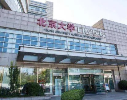 北京种植牙整形医生(专家)有哪些名单一览