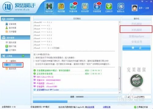 iso6.0.1怎么降级