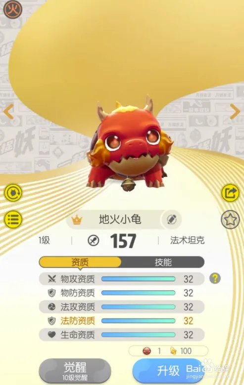 一起来捉妖怎么抓到满资质/高资质的火龟