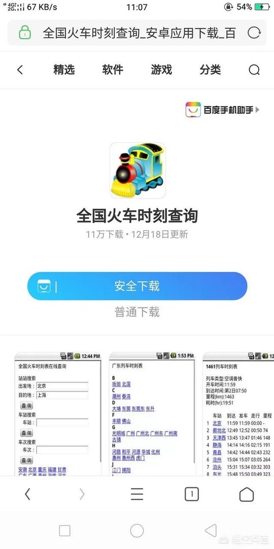 怎样查询全国旅游列车车次？