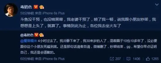黄旭东曝《绝地求生》主播魔音糯米开挂 发视频举证