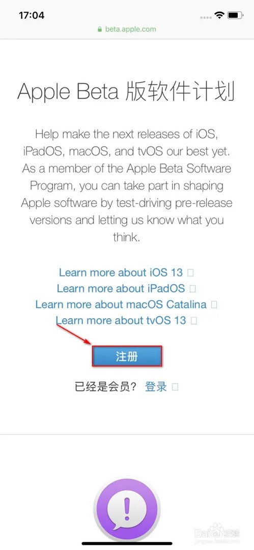 iPhone如何升级ios13公测版系统