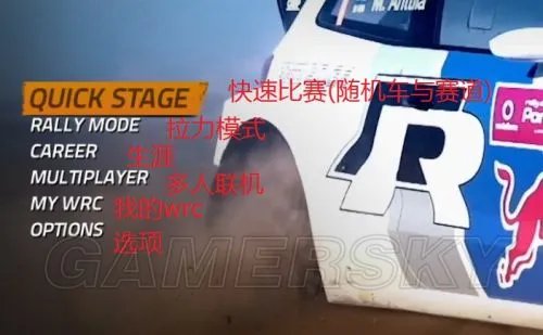 FIA世界汽车拉力锦标赛4 菜单翻译一览