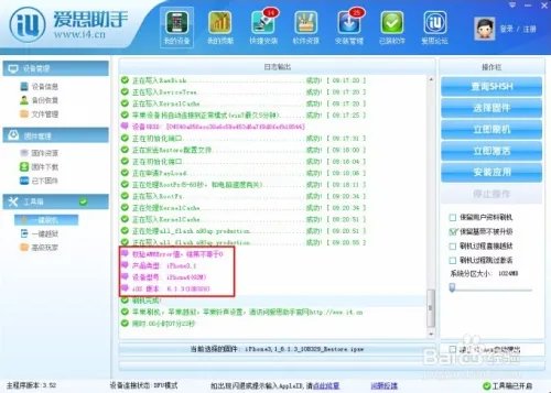 iso6.0.1怎么降级