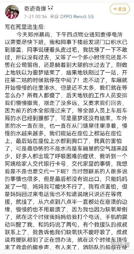 河南暴雨郑州地铁被困者讲述亲身经历：写在死里逃生后