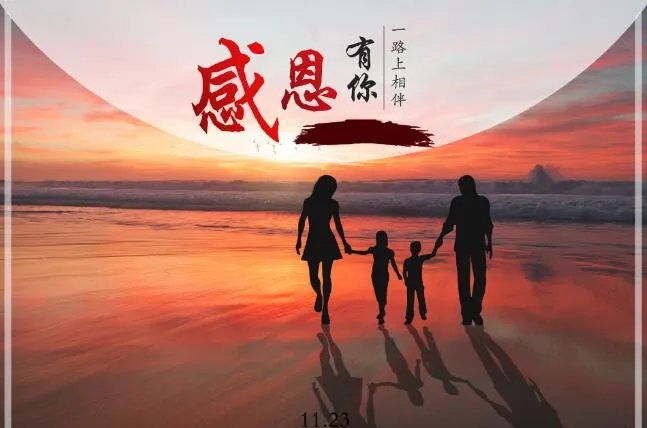 2020感恩节图片素材 感恩节图片带字唯美图片