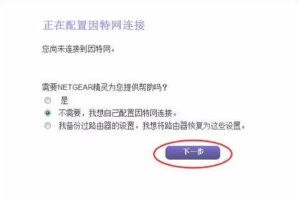 怎么设置NETGEAR路由
