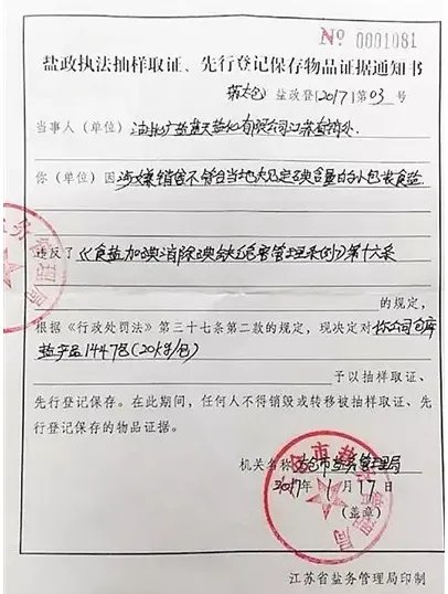 两千吨外地盐遭江苏扣留是怎么回事？