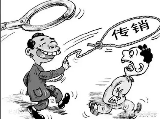 传销别人来找就哭