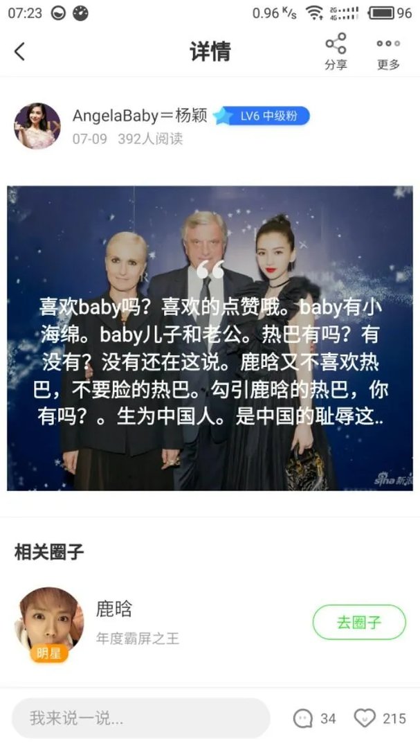 怎么看待杨颖的粉丝的行为？