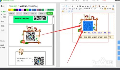 如何使用005编辑器制作微信识别指纹二维码