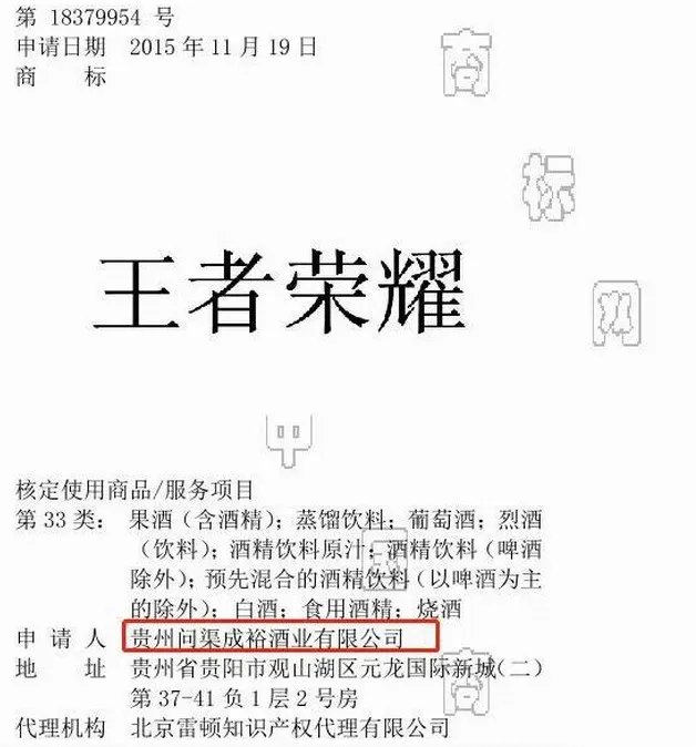 腾讯王者荣耀商标维权案终审胜诉 打赢国家知识产权局