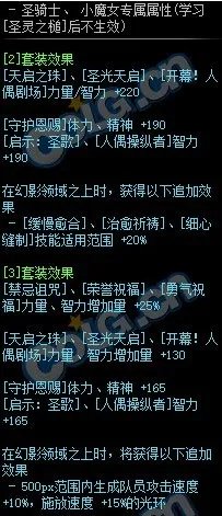 《DNF》引诱死亡的幻影套装属性介绍