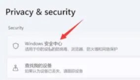 windows11系统杀毒的关闭教程