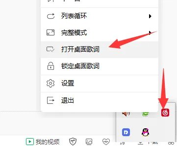 网易云音乐显示歌词在桌面教程