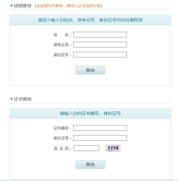 普通话成绩查询-全国普通话考试成绩查询系统入口