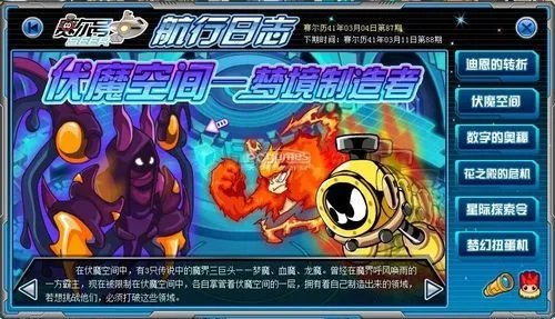 赛尔号伏魔空间攻略赛尔号狄修斯怎么打