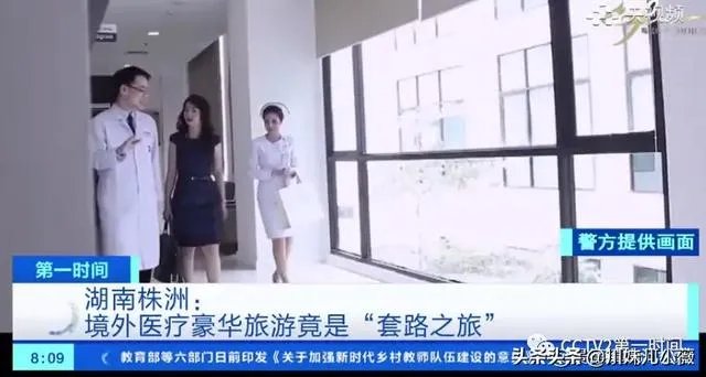 央视曝光境外医疗豪华旅游套路，怎么避坑？