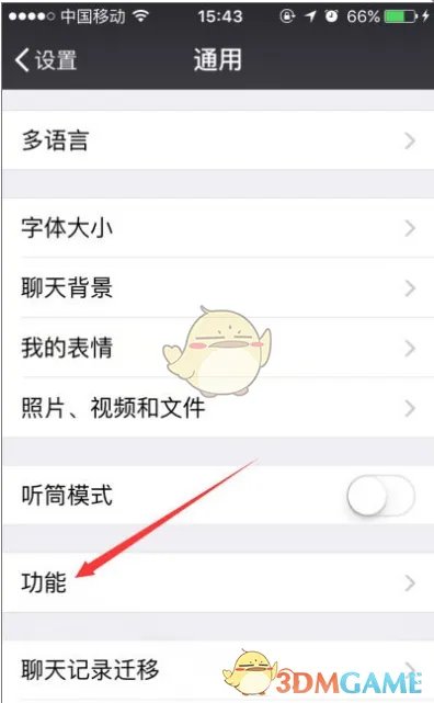 《微信》摇一摇功能无法使用解决办法