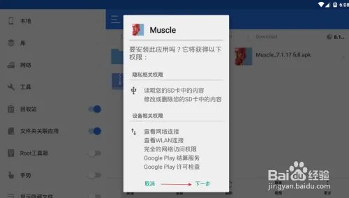 骨骼肌解剖visiblebody muscle中文版安装及设置