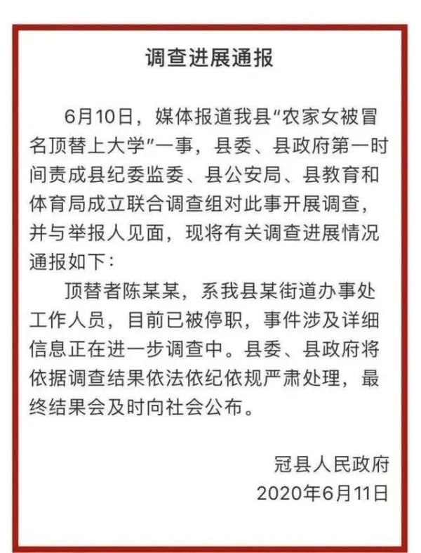 冠县女孩陈秋媛,被冒名上大学,顶替者现状如何?