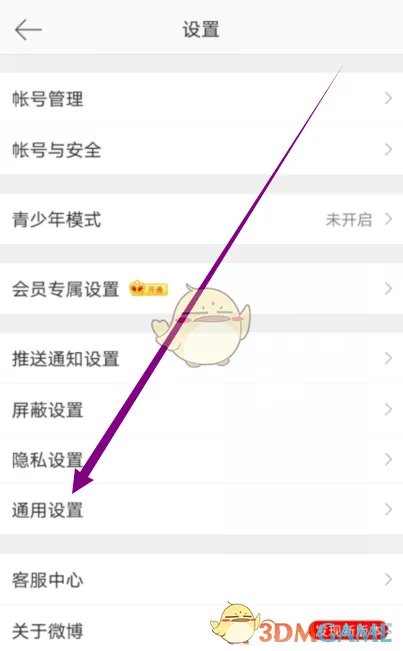 《微博》发高清原图方法