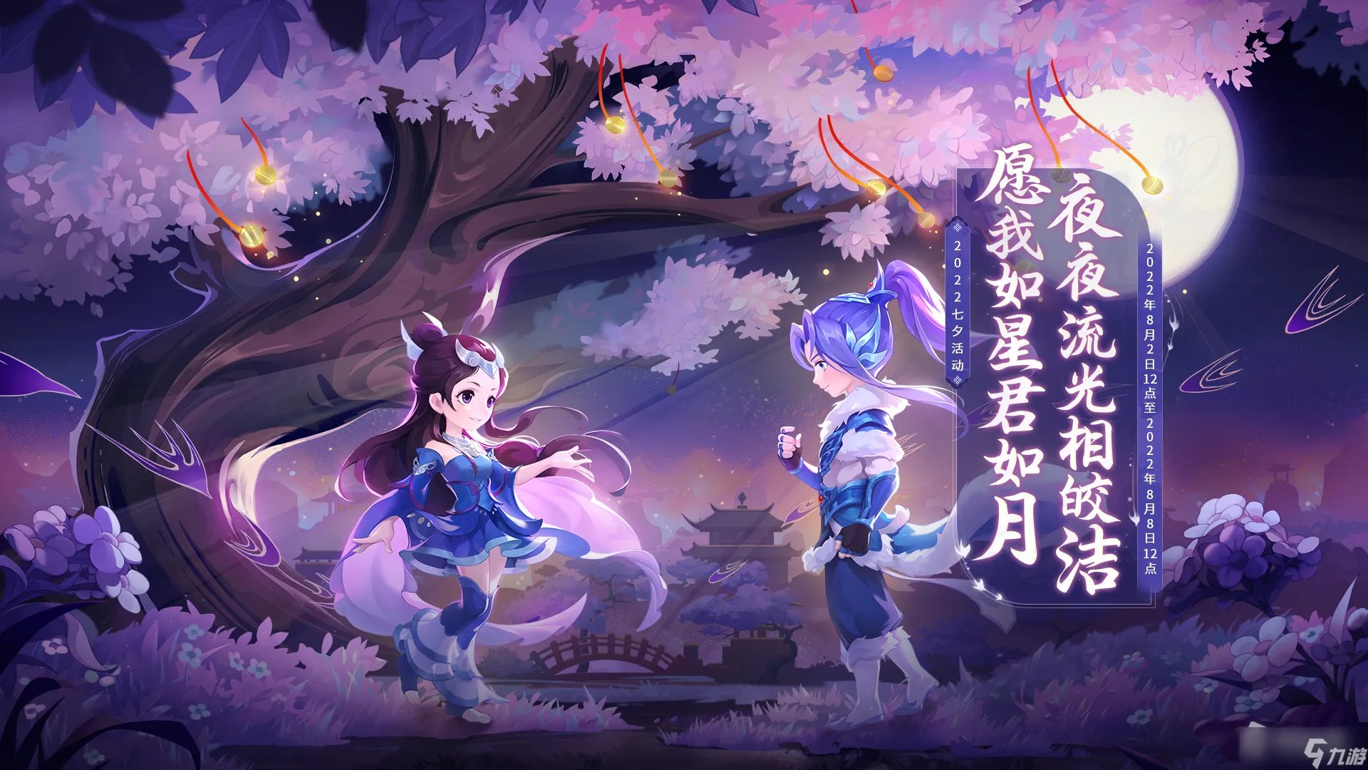 《梦幻西游》七夕节活动时间2022