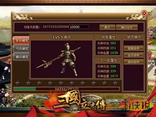 《三国立志传》全阵营5级兵种完美演绎战争艺术