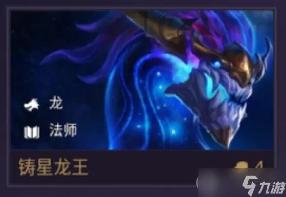 金铲铲之战铸星龙王出装推荐