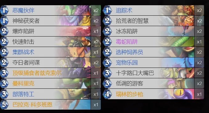 炉石传说贫瘠之地奥秘猎怎么玩 炉石奥秘猎玩法攻略