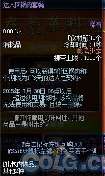 DNF深夜豪华料理 是什么有什么奖励?