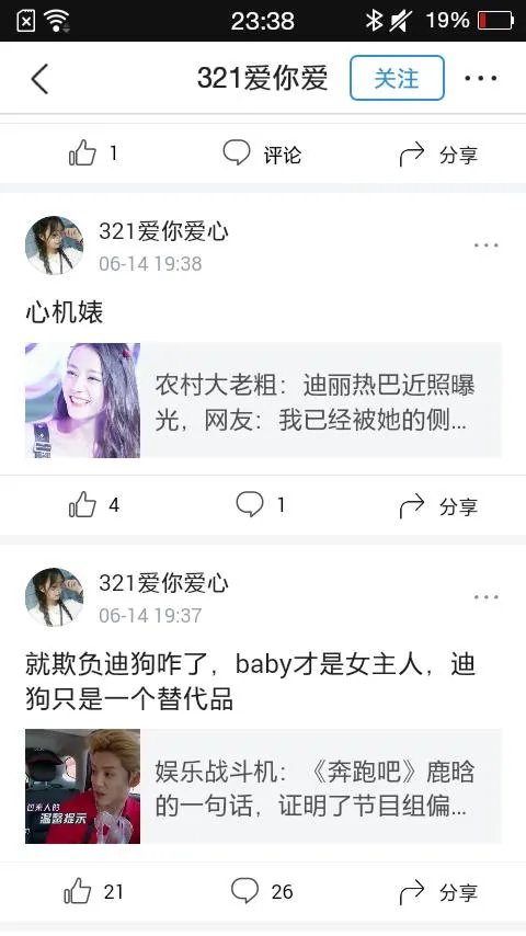 怎么看待杨颖的粉丝的行为？