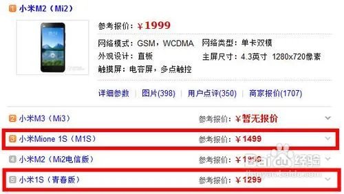 小米1青春版和小米1