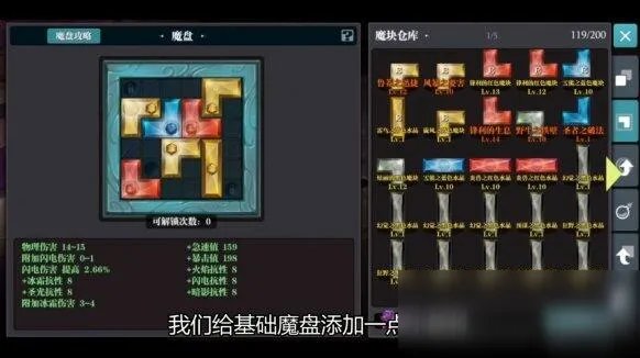 《魔渊之刃》终结者魔盘攻略 玩法图文教程