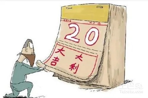 结婚吉日免费测算 用生辰八字测算结婚吉日的方法