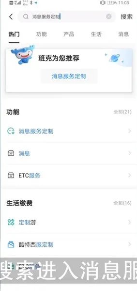 《手机建设银行》短信通知开通方法