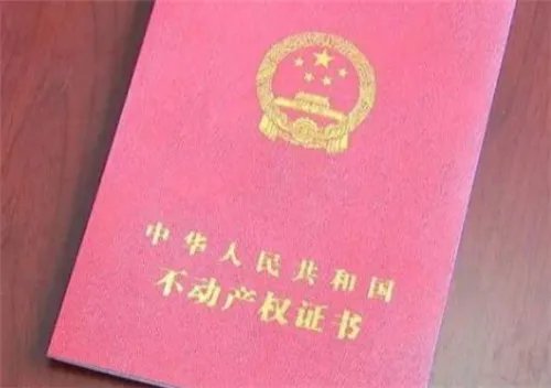 房屋小产权什么意思