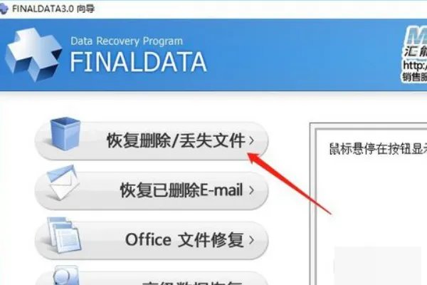 Final Data恢复数据操作过程