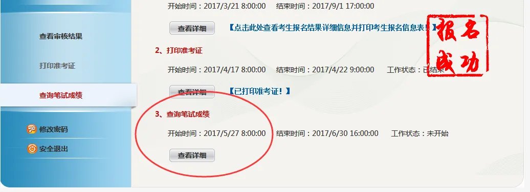 2017年海南省公务员考试笔试成绩查询入口