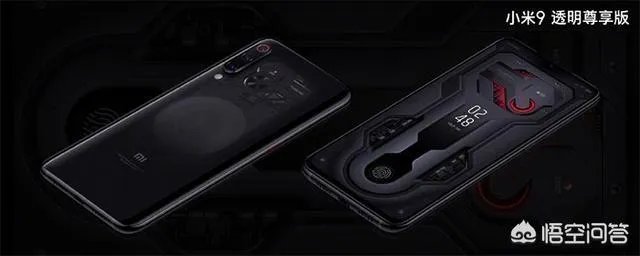小米9透明版和透明尊享版的区别是什么？