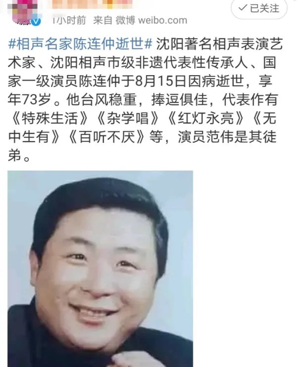 相声名家陈连仲逝世，他生前收过哪些徒%