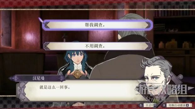 《火焰纹章风花雪月》图文攻略 全章节剧情攻略