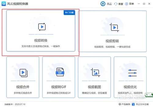 怎么把rmvb转换成mp4格式