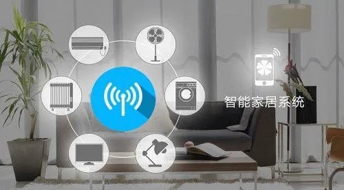 智能家居有哪些系统