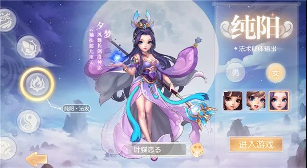 《桃源仙境》职业介绍之纯阳