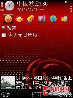 MM-Ovi商店首作 诺基亚6788i试用体验