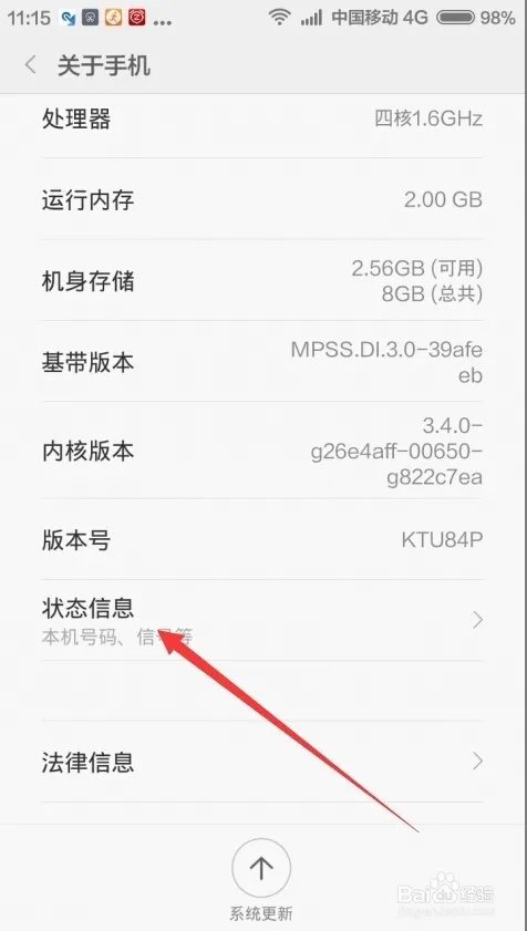 怎么进行手机IMEI码查询
