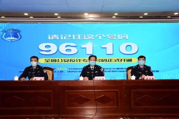 96110打来的电话一定要接听，这个电话一般是用来干嘛的？