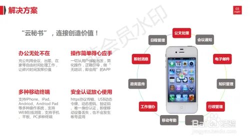 云秘书协同办公平台