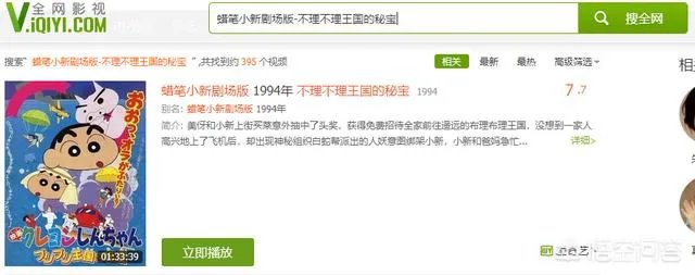 蜡笔小新大电影大全国语之不理不理王国之旅？